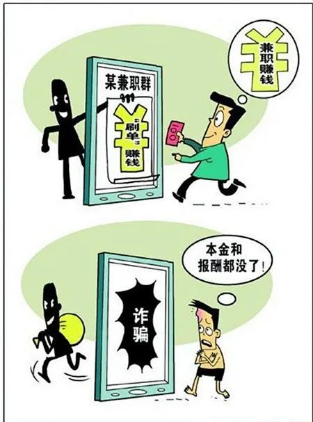 贪小便宜吃大亏——警惕刷单兼职陷阱