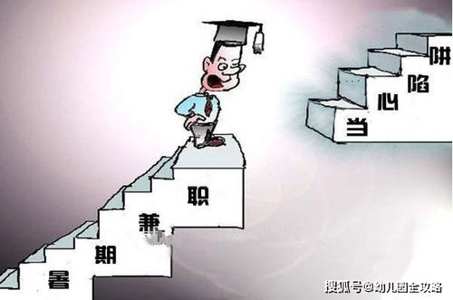 大一新生必读 避开这些坑，别让学长学姐“没活路”的兼职毁了你的大学