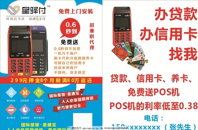 轻松兼职，财务自由新选择——POS机推广员招募