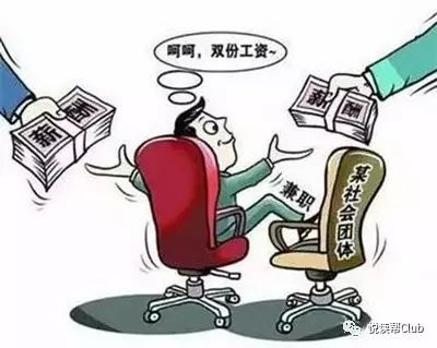 安顺三人因兼任职务被通报 主任兼总经理及其他兼职现象引关注