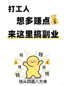 兼职工作全攻略 从选择到避坑的实用指南